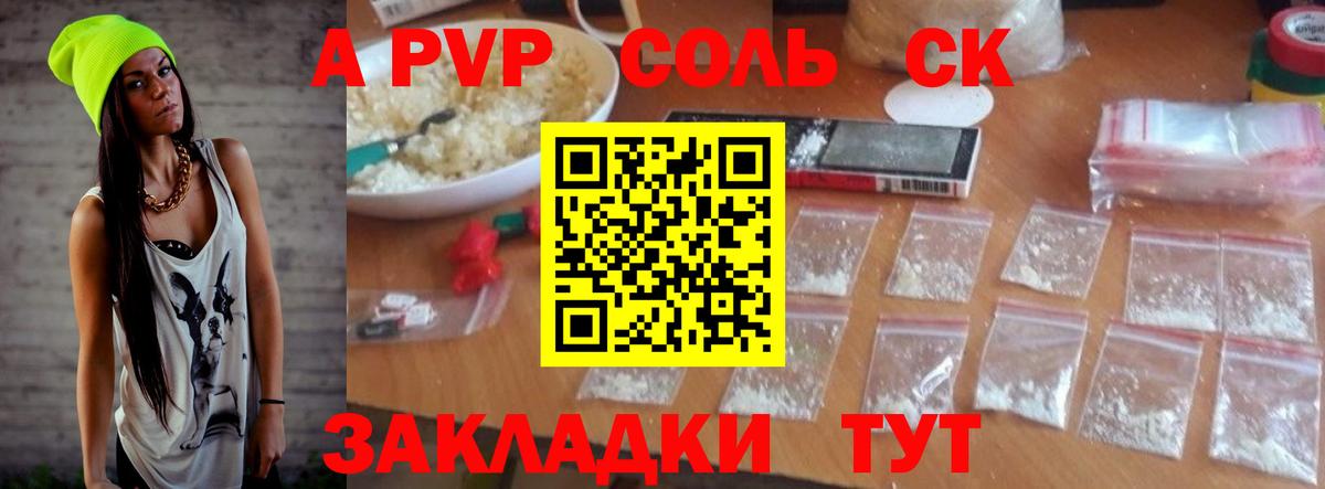 A-PVP Crystall  Alpha-PVP СК  APVP СК КРИС  Вход с VPN  Дятьково 