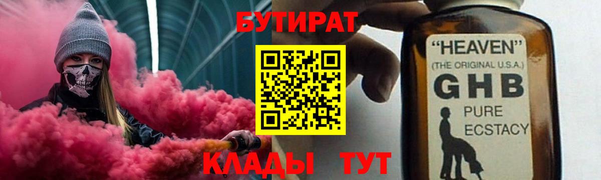 БУТИРАТ буратино Дятьково