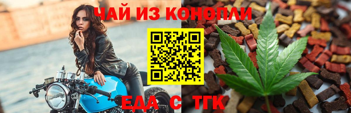 Дятьково  Печенье с ТГК конопля  Вход с VPN 