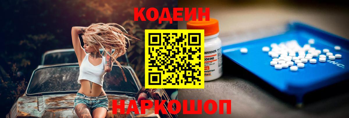 Кодеиновый сироп Lean Purple Drank  Вход с VPN  Дятьково 