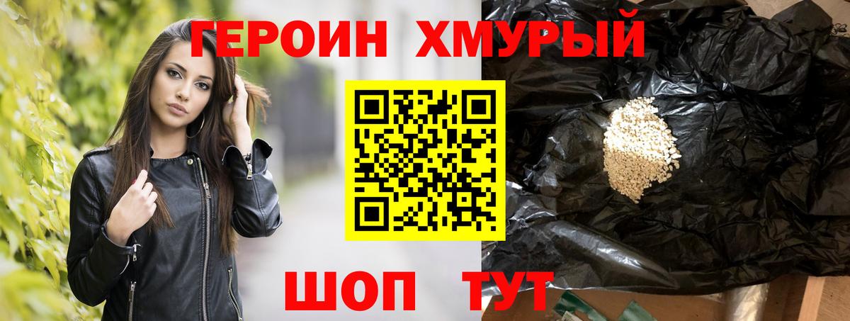 Героин VHQ Дятьково