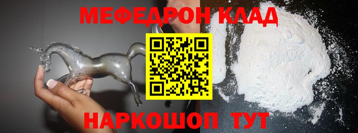 Дятьково  МЕФ мяу мяу  МЯУ-МЯУ  Мефедрон  Вход с VPN 