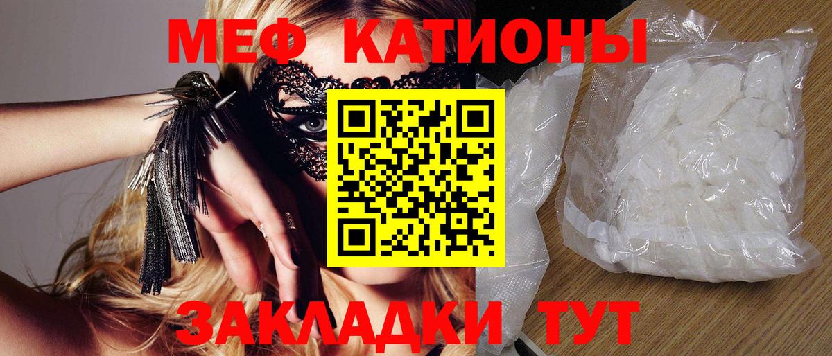 Меф мяу мяу  Дятьково